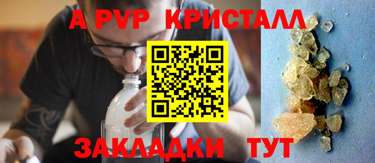 A-PVP VHQ  Вход с VPN  A PVP Crystall  Карпинск  A-PVP мука 