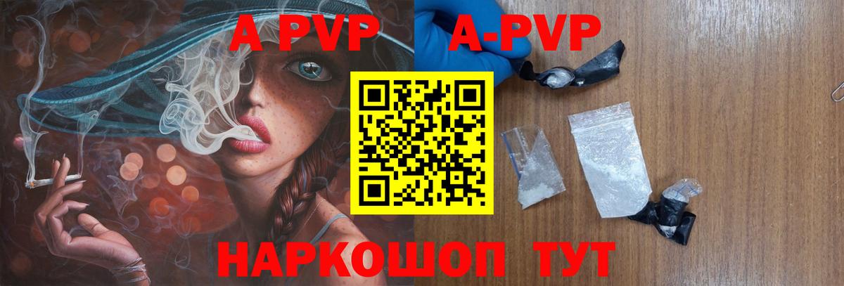 A PVP кристаллы Карпинск