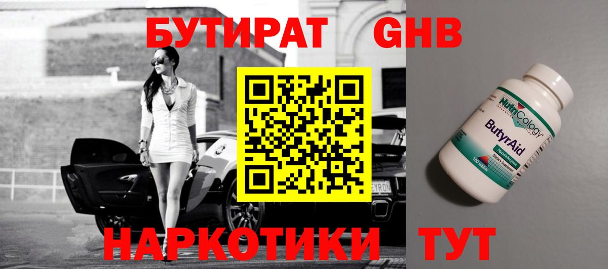 Бутират 99% Карпинск