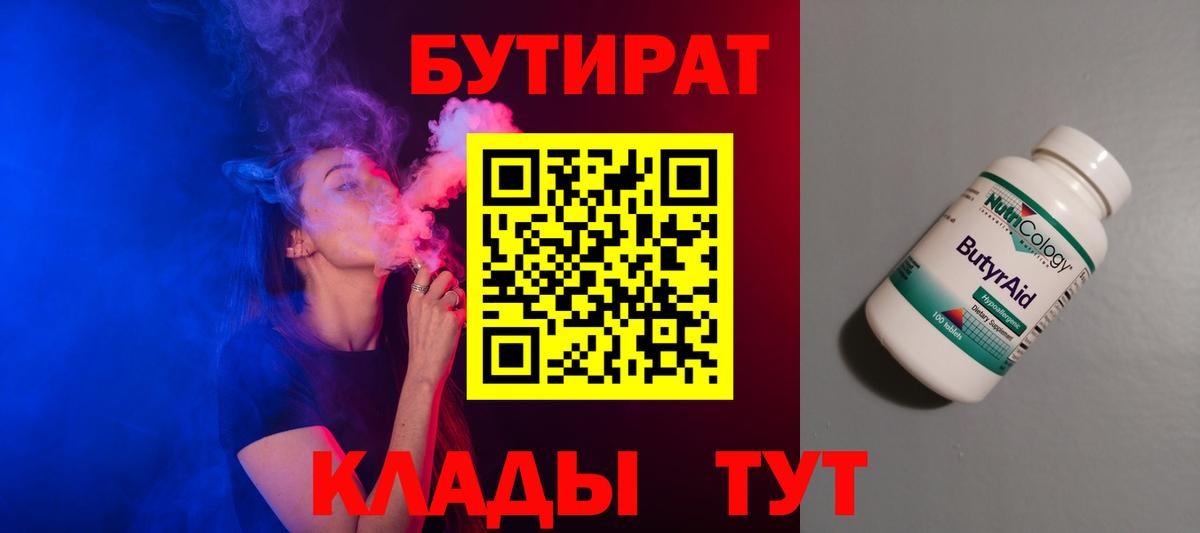 Бутират  БУТИРАТ оксана  Вход с VPN  Карпинск 