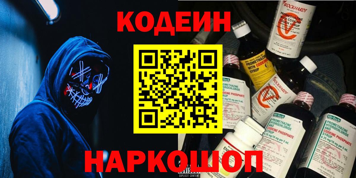 Кодеин Purple Drank  Codein Purple Drank  Вход с VPN  Карпинск 