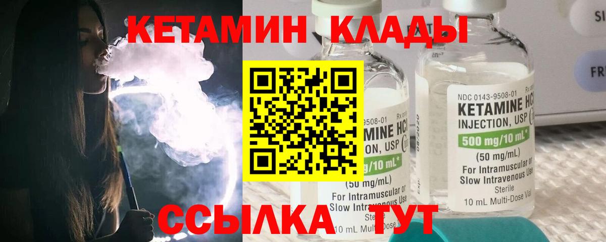 КЕТАМИН VHQ  Вход с VPN  Карпинск 