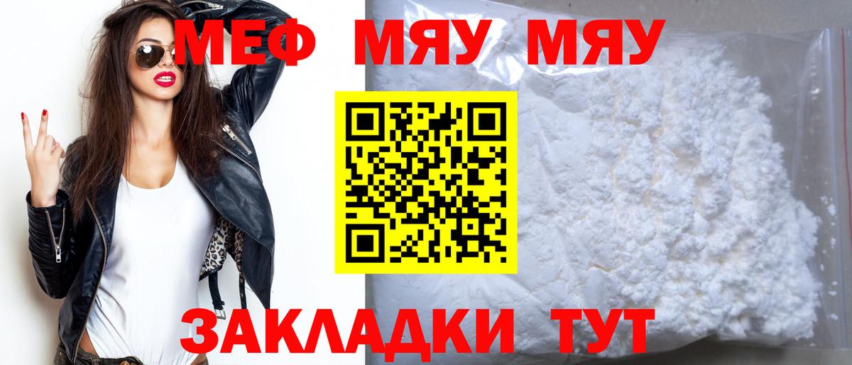 Меф мяу мяу  Карпинск